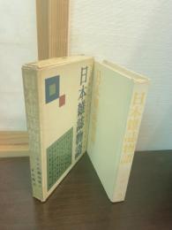 日本雑誌物語