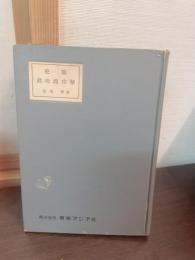 史観・真珠湾攻撃