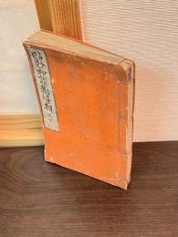 帖外和讃勧導弁
