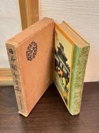 都林泉名勝図会