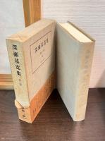 深瀬基寛集　1巻と2巻