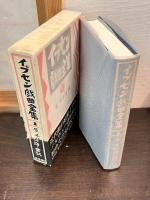 イプセン戯曲全集 : 原典による　5巻揃い
