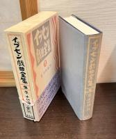 イプセン戯曲全集 : 原典による　5巻揃い