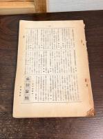 地理教育　30巻5号　南洋研究号