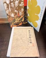 江戸/東京芸能地図大鑑