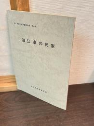 狛江市の民家