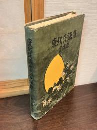 東北民謡集　宮城県