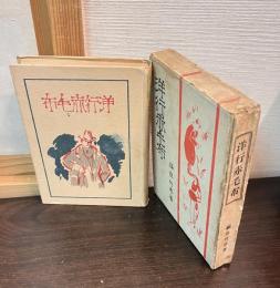 洋行赤毛布