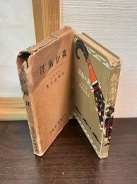 我が南洋