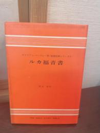 ルカ福音書