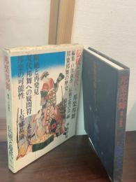 伝統と現代