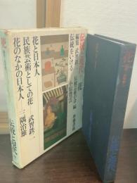 伝統と現代