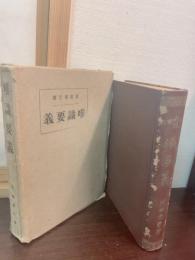唯識要義