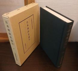 大屋徳城著作選集