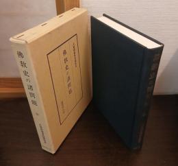 大屋徳城著作選集