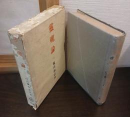 霊魂論