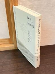 かつて描かれたことのない境地