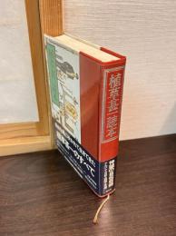 植草甚一読本