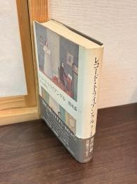 レコード・トライアングル : 僕の音楽鑑賞法