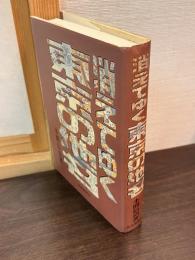 消えてゆく東京の地名