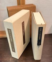 初井しづ枝全歌集