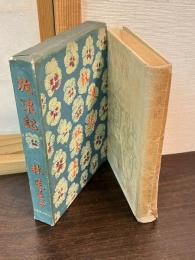 放浪記