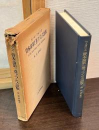 資本論第1巻フランス語版