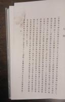 新訂増補　国史大系　古事記
