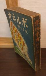 ボルネオ : 風下の国