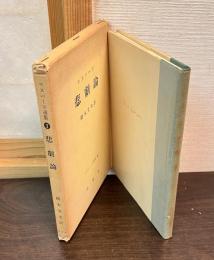 悲劇論
