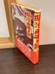 晴浴雨浴日記