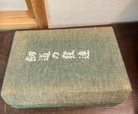 剣道の発達　復刻