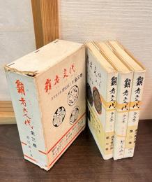 覇者交代　第1巻 (愛童) 第2巻 (鳥取攻め) 	 第3巻 (本能寺) 　3巻セット