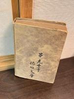 三首詠歌説教