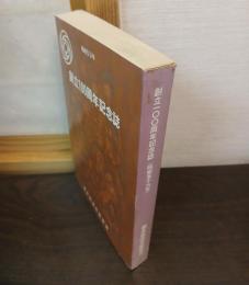 創立100周年記念誌