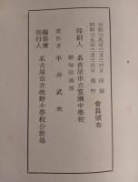私達の歩み　名古屋市立牧野小学校分教場