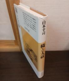 穢と大祓