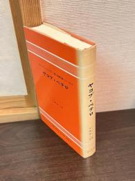 ヤコブ・ペテロ