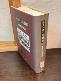ネストロイ喜劇集