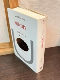 煉獄の誕生
