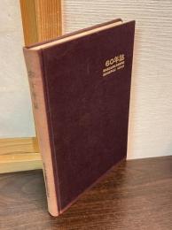 60年誌 : 栃木県立佐野女子高等学校創立60周年記念