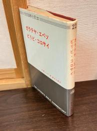 ガラテヤ ; エペソ ; ピリピ ; コロサイ