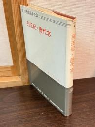 列王紀 ; 歴代志