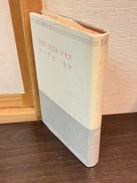 ホセア ; ヨエル ; アモス ; オバデヤ ; ヨナ
