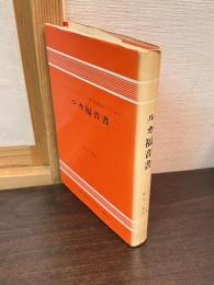 ルカ福音書
