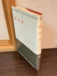 創世記