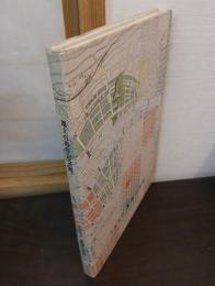集英 創立百周年記念誌