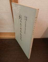愛媛県立大須農業高等学校　創立五十周年記念誌