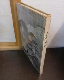 芭蕉・蕪村 : 芭蕉・蕪村展図録