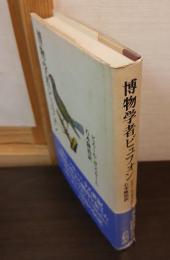 博物学者ビュフォン
